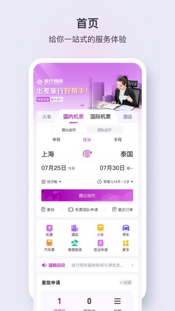 佳行天下 安卓最新版v1.5.03