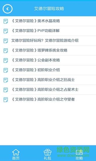 艾德尔冒险手游礼包