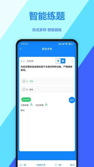 特种作业考试学知题