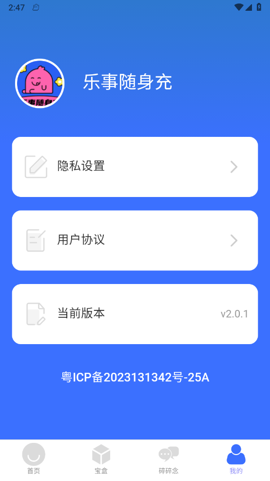 乐事随身充