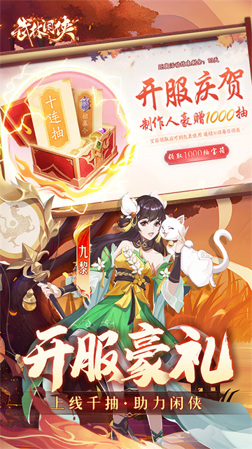 武林闲侠