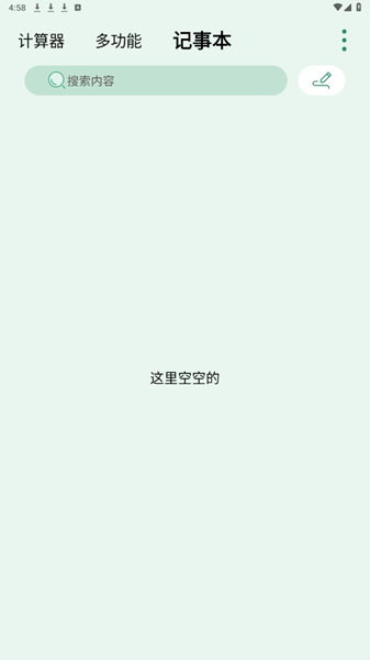 完美星球计算器 安卓最新版v2.1.9