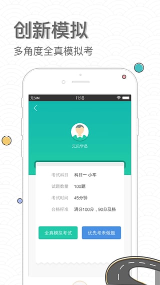 元贝驾考宝典科目一