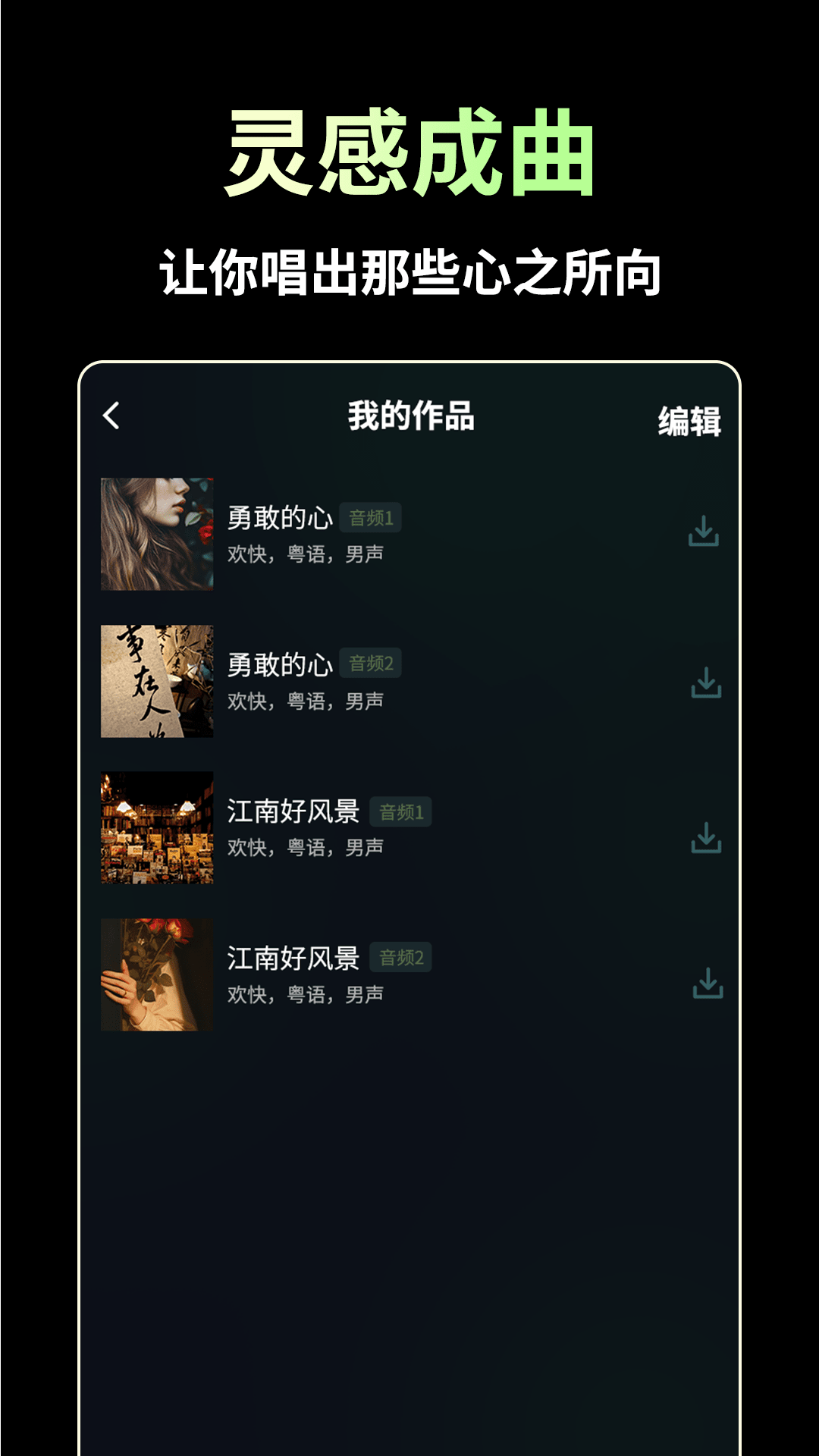 AI歌曲生成