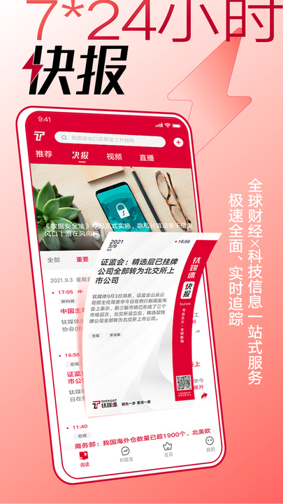 钛媒体app最新版