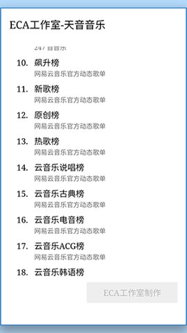 天音音乐软件