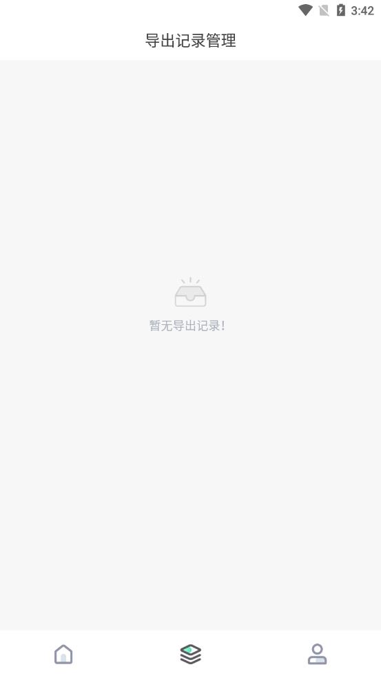 微X语音导出