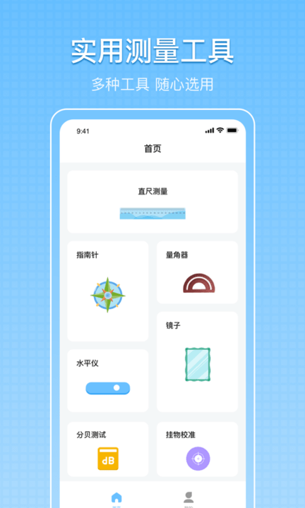 AR尺子测量测距