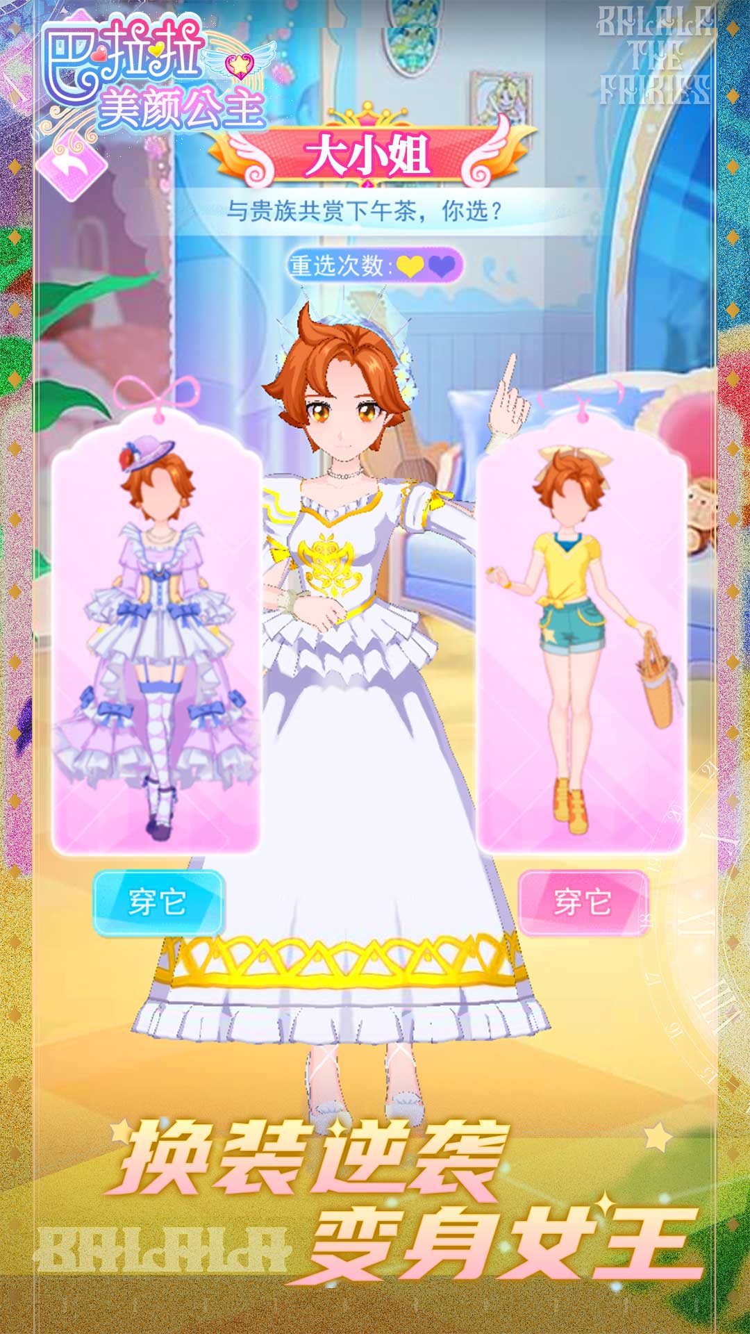 巴啦啦美颜公主
