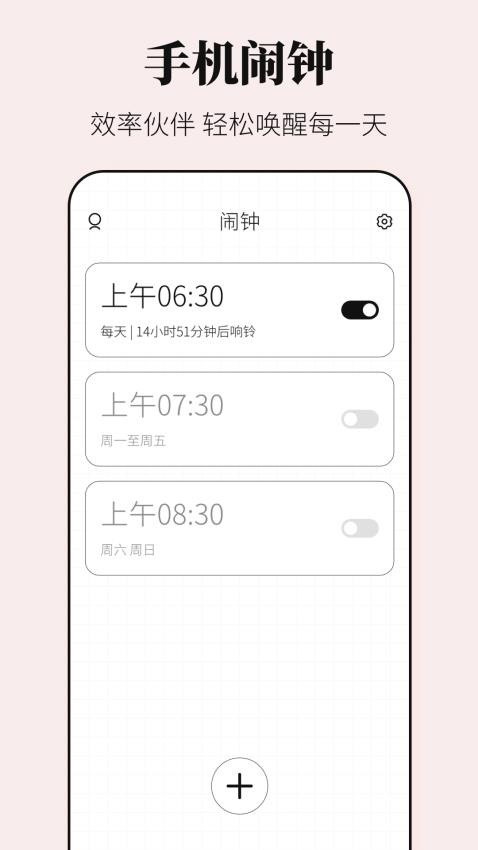 早安闹钟