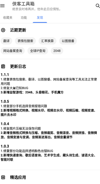 侠客工具箱 安卓版v5.0.3