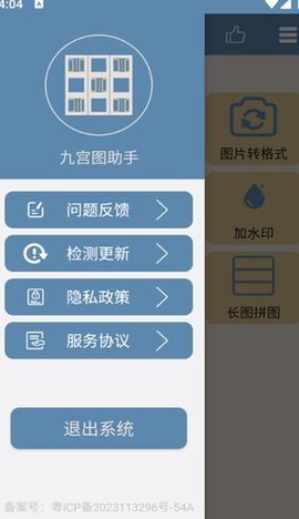 九宫图助手