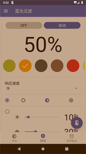 蓝光过滤app