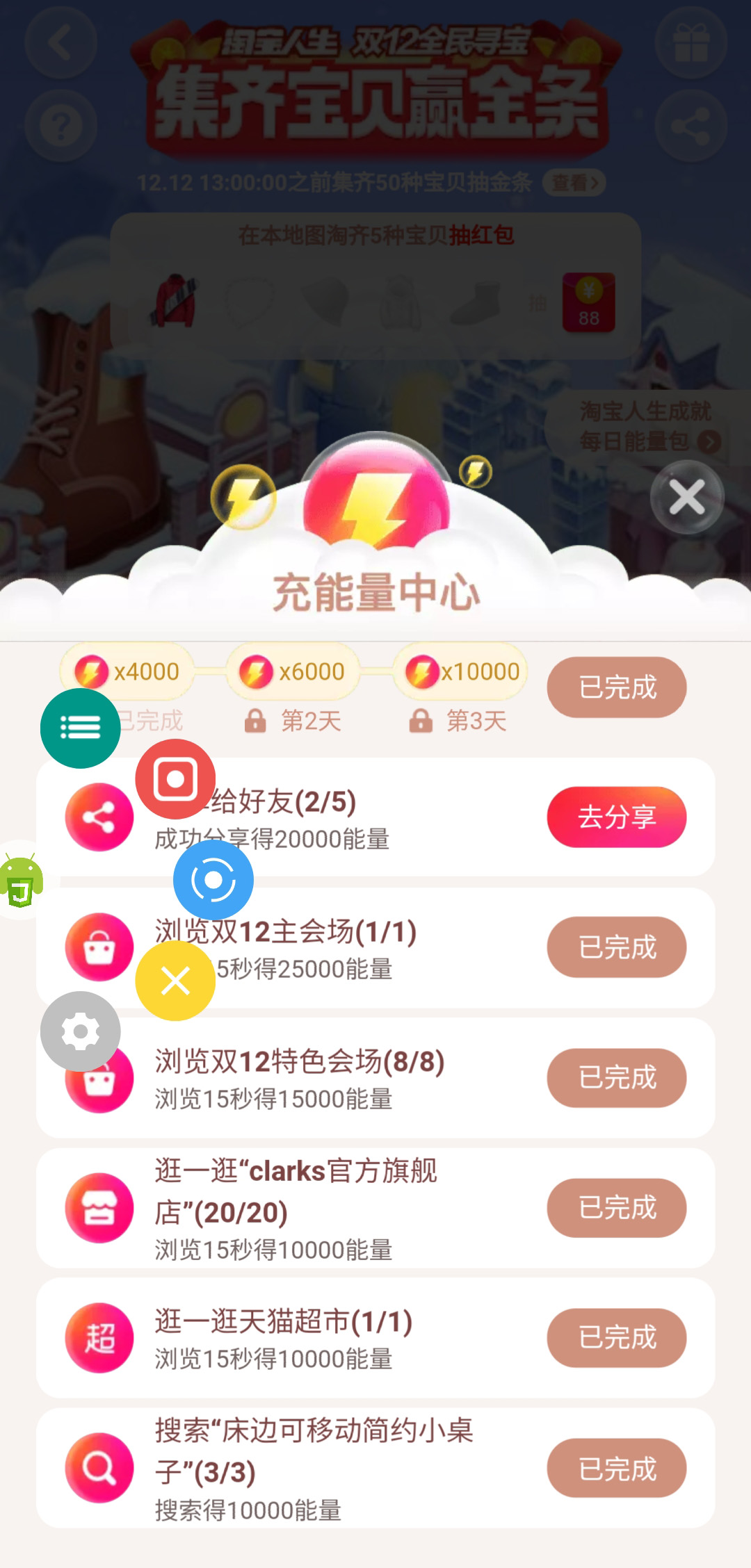 Auto.js全民寻宝