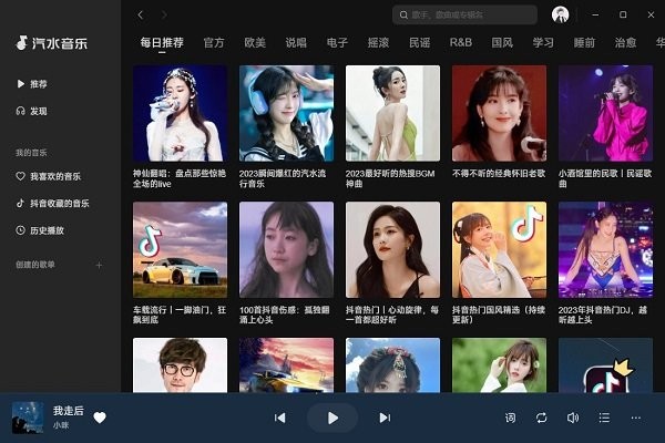 汽水音乐苹果电脑版