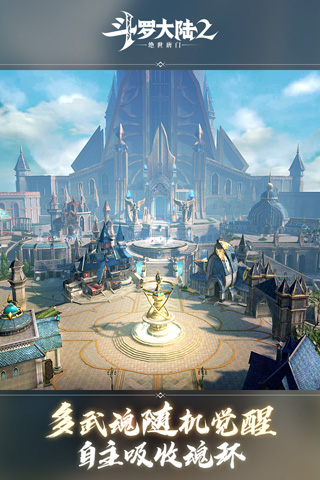 斗罗大陆2绝世唐门