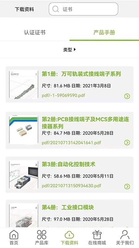 产品查询