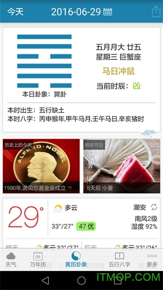 周易万年历