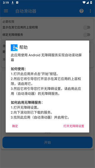 自动滑动器app下载安装