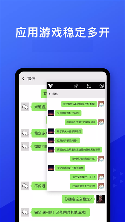 光速虚拟机防闪退版官网版
