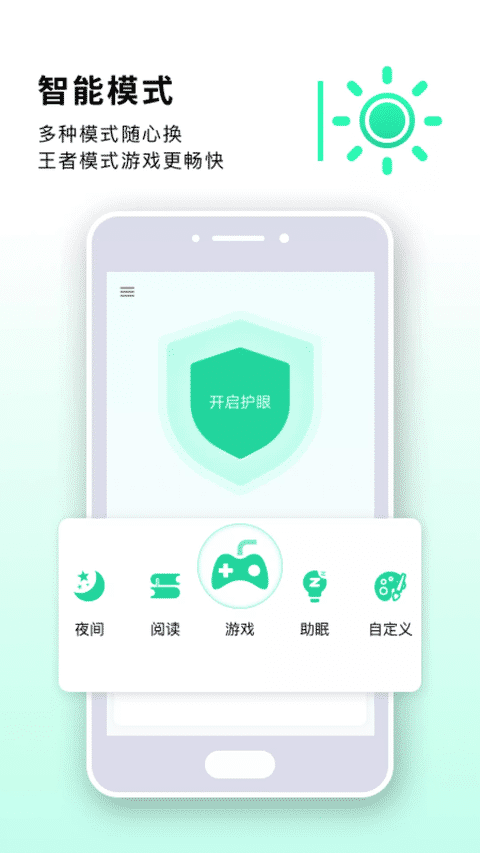 读书亮度调节器