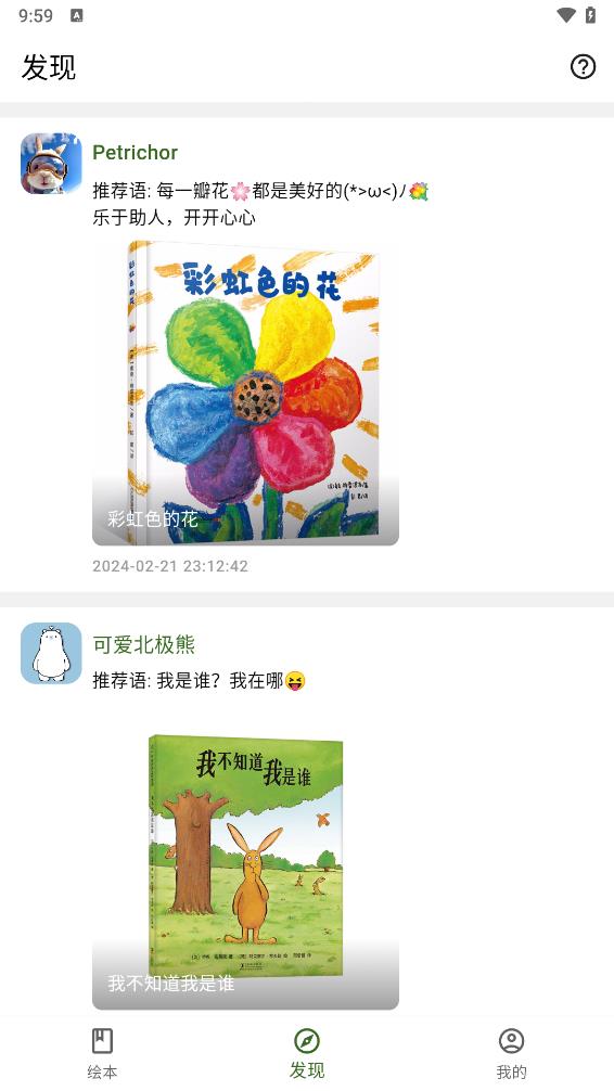 好奇绘本