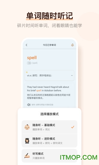 不背单词最新版