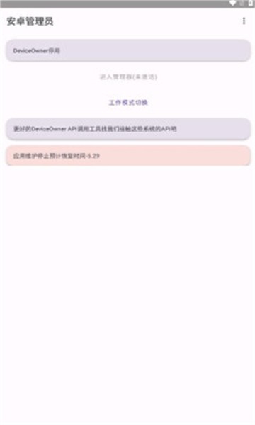 安卓管理员模式