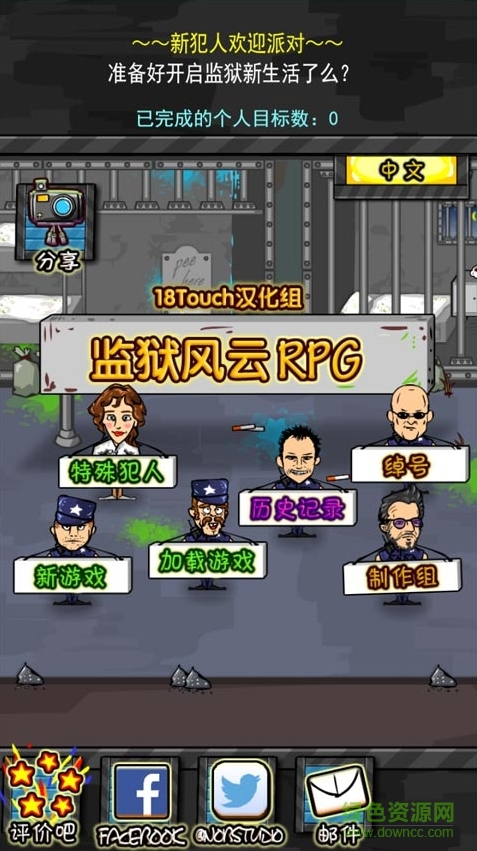 prisonRPG_cn
