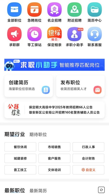保定快聘