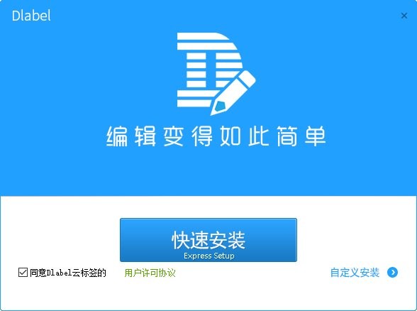 Dlabel云标签软件