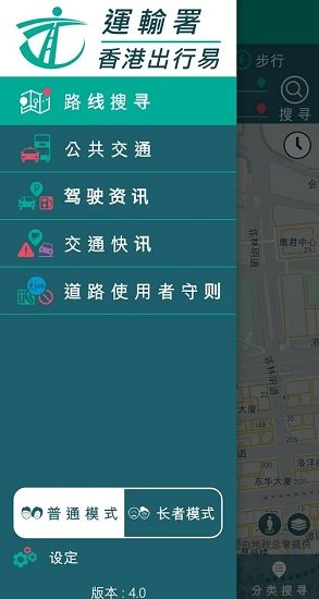 香港出行易(HKeMobility)