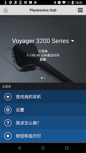 Plantronics Hub耳机使用助手