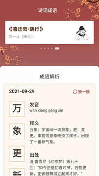 快来猜成语