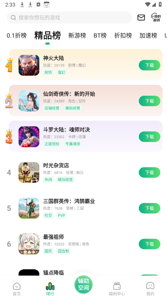 0.1折游戏助手官网版