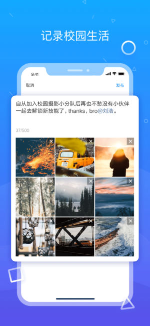 Biu校园app