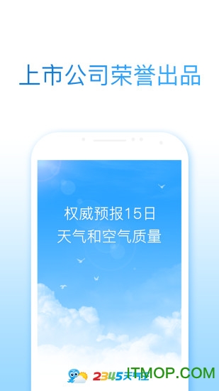 2345天气预报手机正式版(2345天气王)