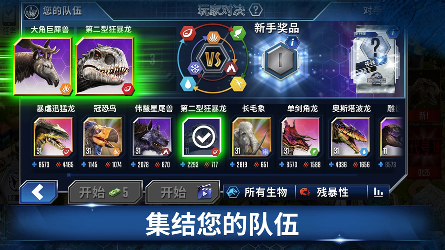 Jurassic World侏罗纪世界游戏国际服最新版本