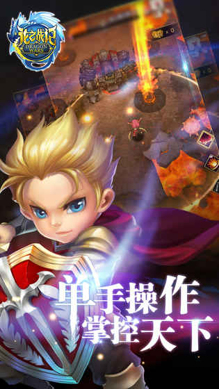 龙之战纪
