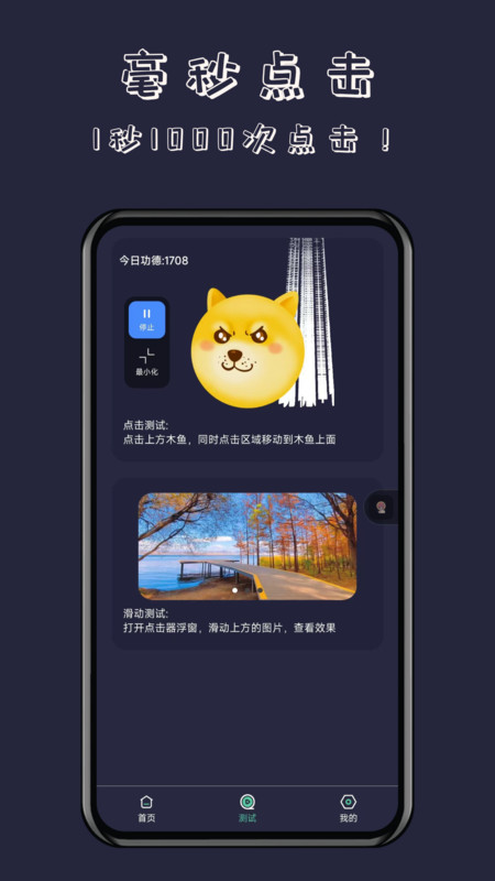 无指自动连点器免费版