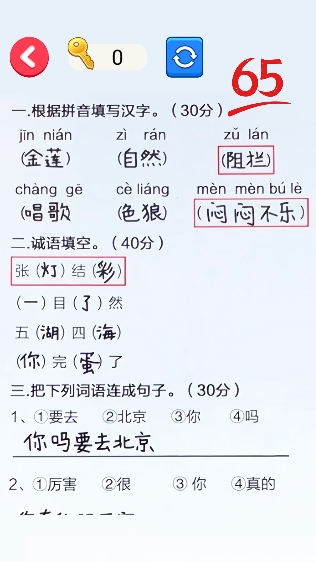 帮老师打分
