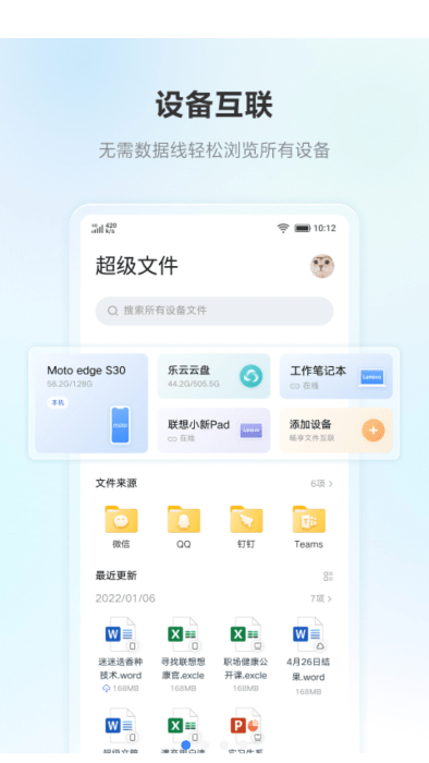 联想超级文件手机app