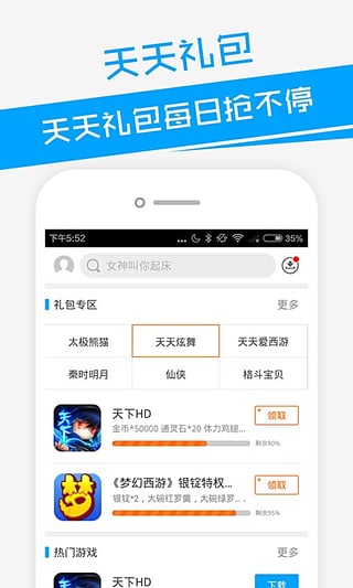 天天礼包