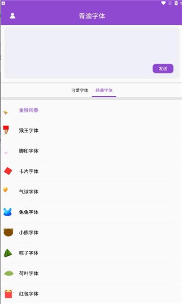 青渝字体