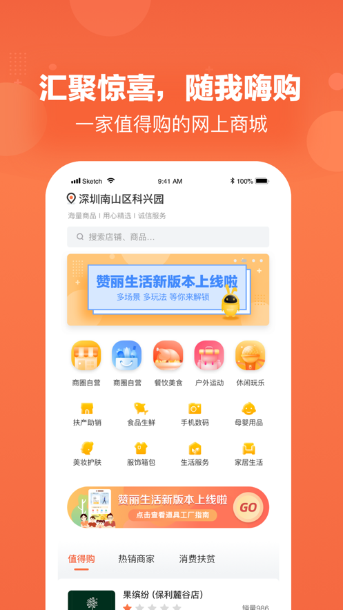 赞丽生活官方版