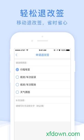 中车差旅