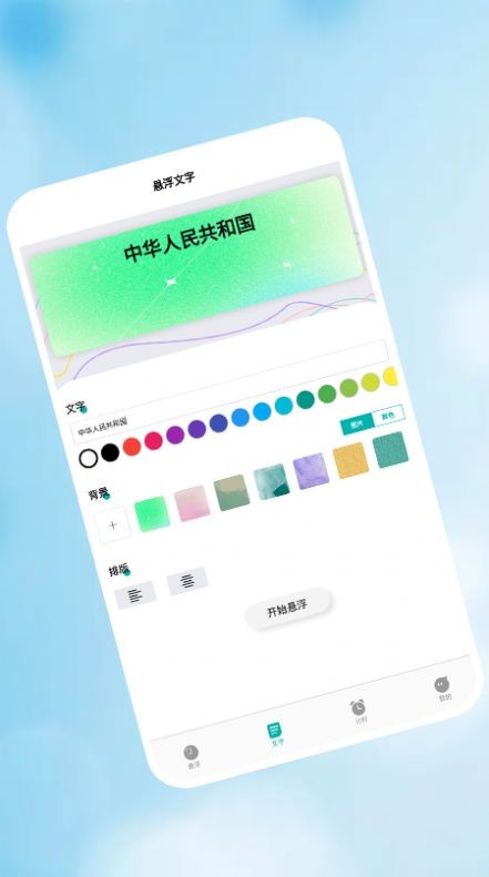 悬浮窗时钟