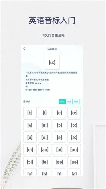 英语音标入门