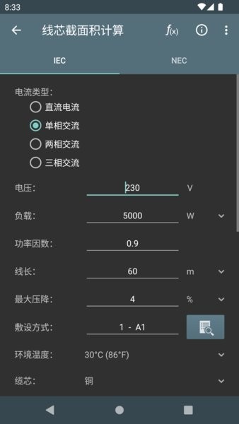 电工计算器app
