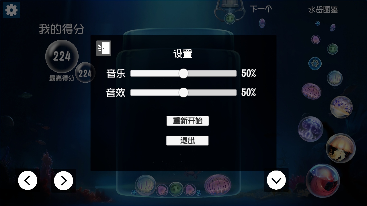 合成大水母游戏(jellyfish) 1.0安卓版